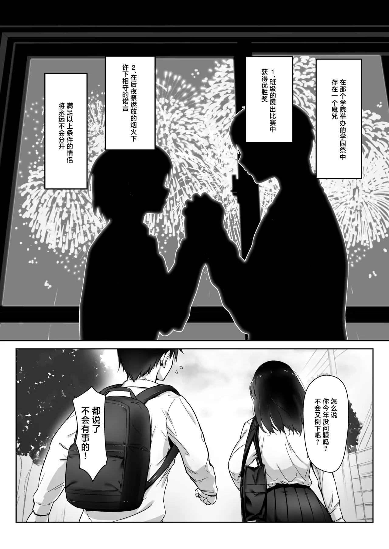 Ato no Matsuri ~Gakuensai no Jinx wa Boku ja Nakute Aitsu to Kanojo o Musubitsukeru~ page 3 full