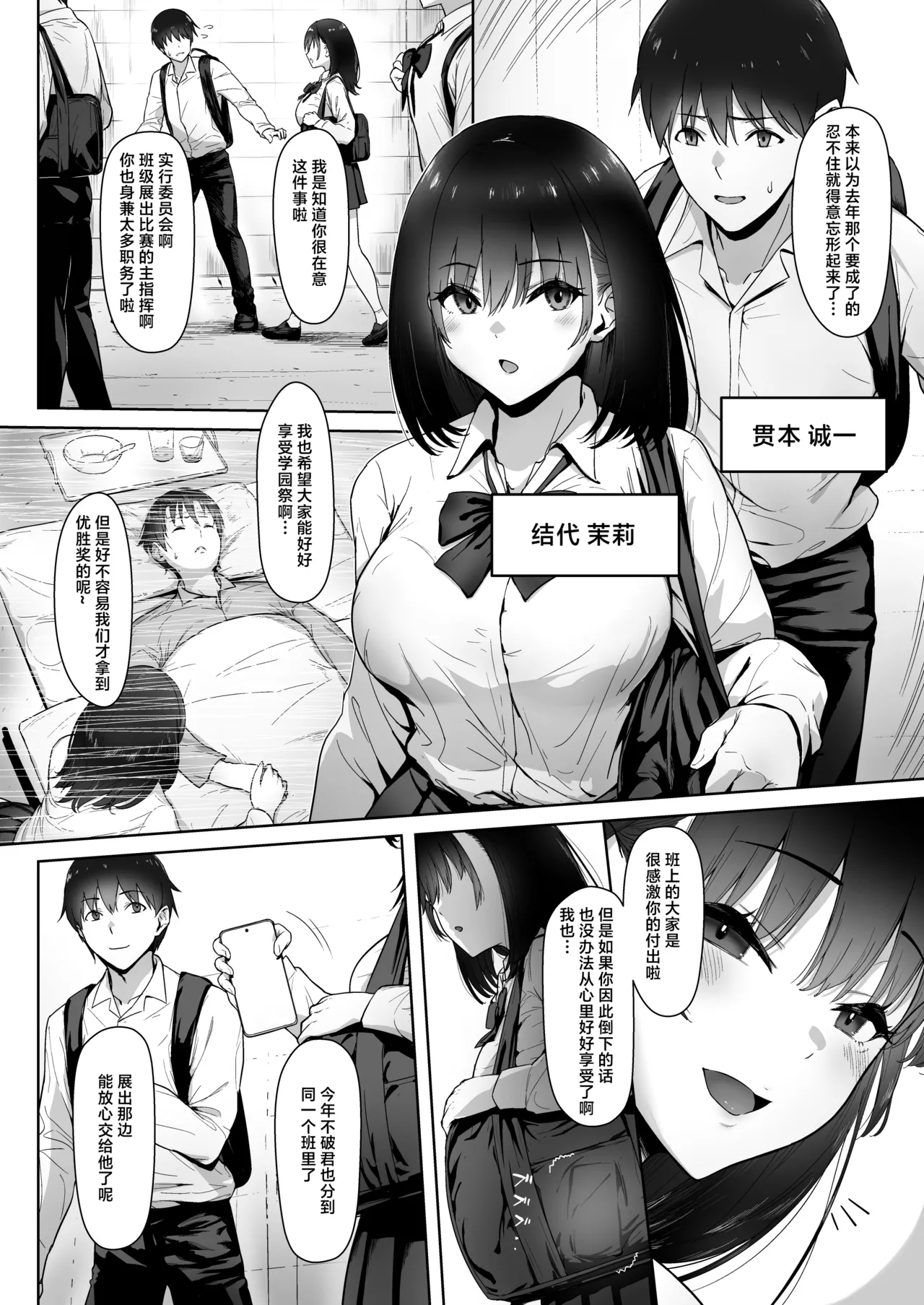 Ato no Matsuri ~Gakuensai no Jinx wa Boku ja Nakute Aitsu to Kanojo o Musubitsukeru~ page 4 full