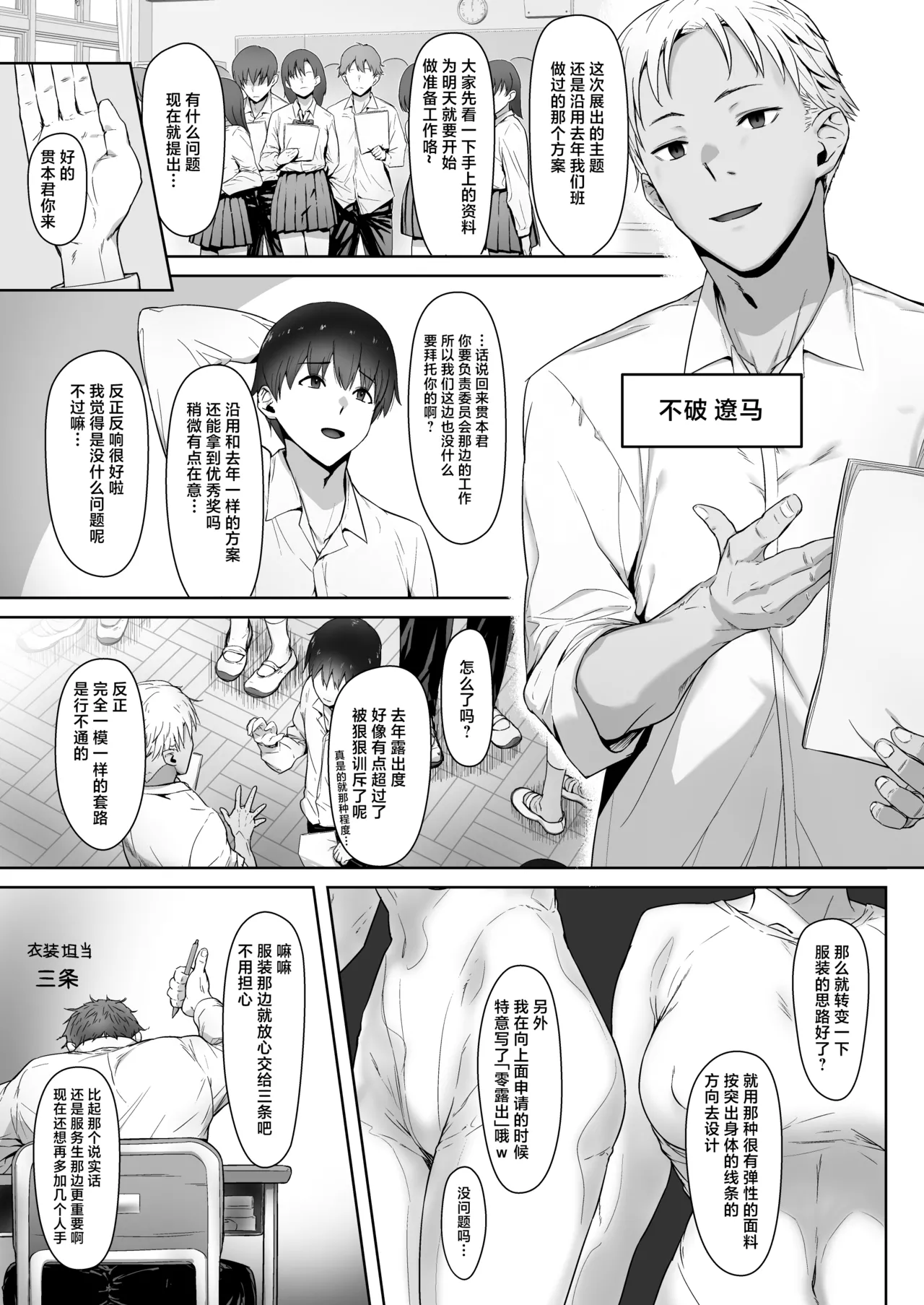 Ato no Matsuri ~Gakuensai no Jinx wa Boku ja Nakute Aitsu to Kanojo o Musubitsukeru~ page 7 full