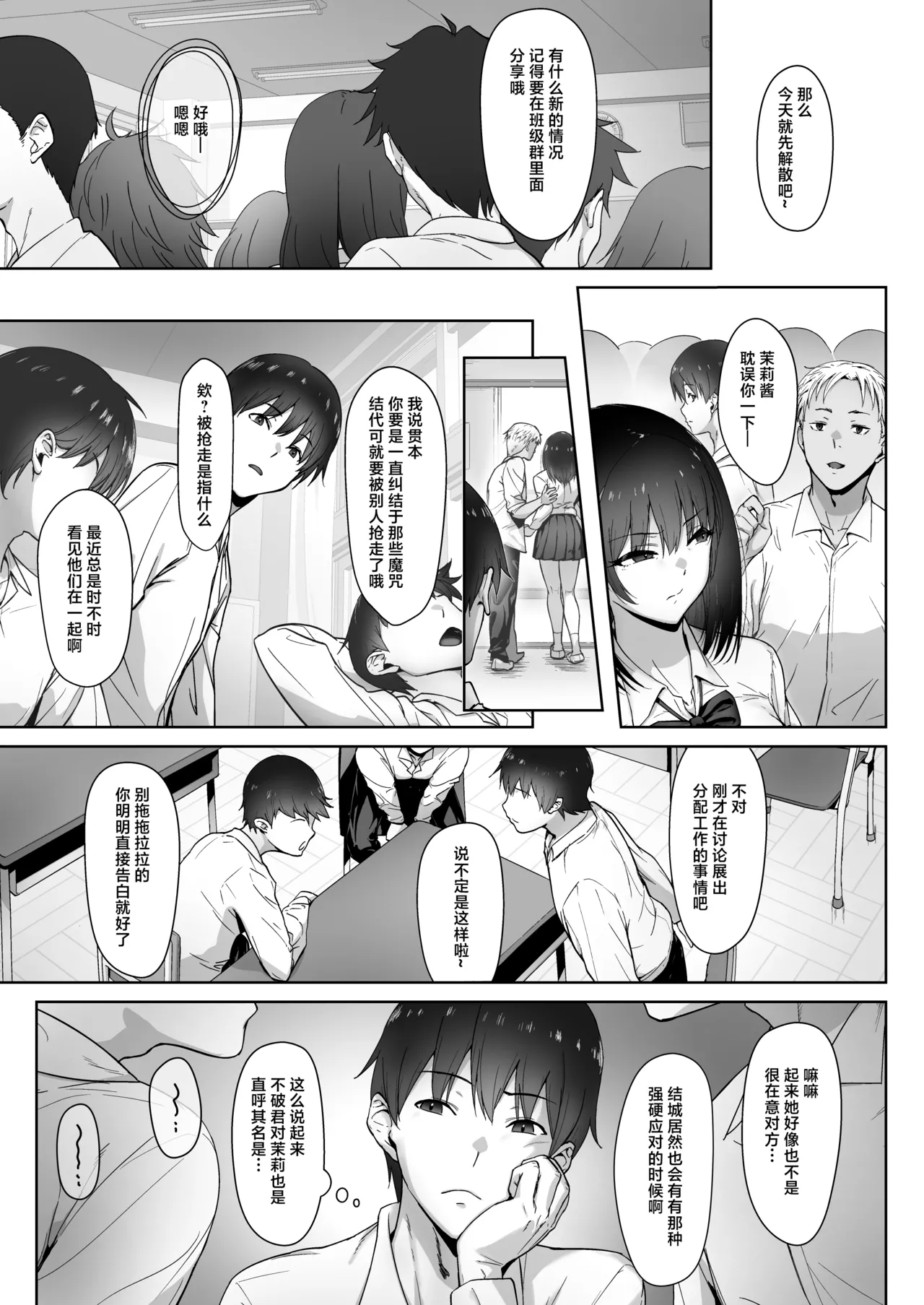 Ato no Matsuri ~Gakuensai no Jinx wa Boku ja Nakute Aitsu to Kanojo o Musubitsukeru~ page 9 full