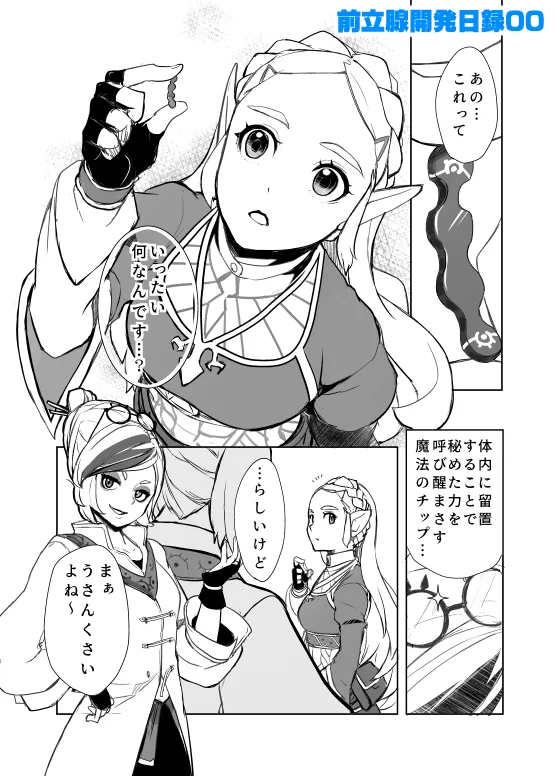Zenritsusen Kaihatsu Nichiroku | Daily Record of Prostate Development page 4 full