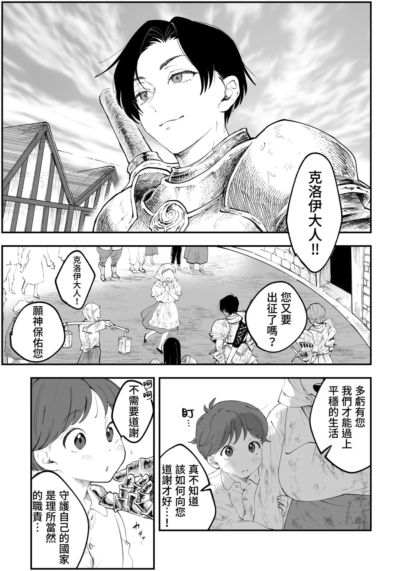 悪い女騎士が可愛い男の子をレ⚪︎プしちゃう話 page 2 full