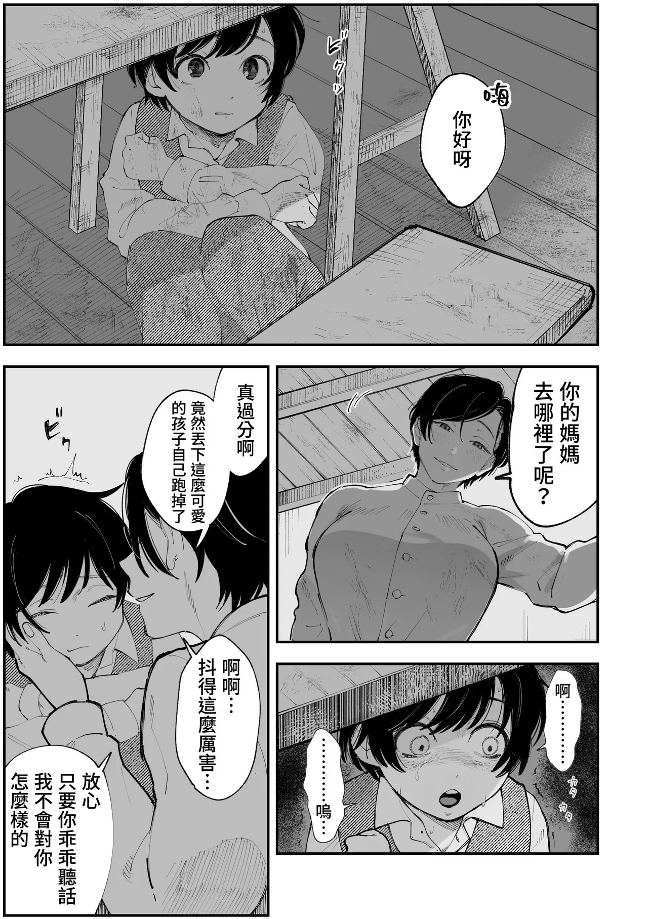 悪い女騎士が可愛い男の子をレ⚪︎プしちゃう話 page 6 full