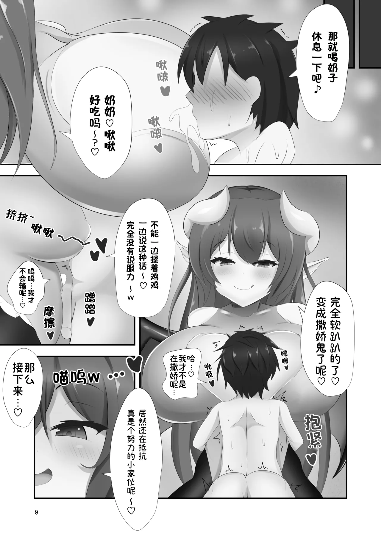 Dress Succubus Feenay's In-clothing Baby Training Diary page 9 full