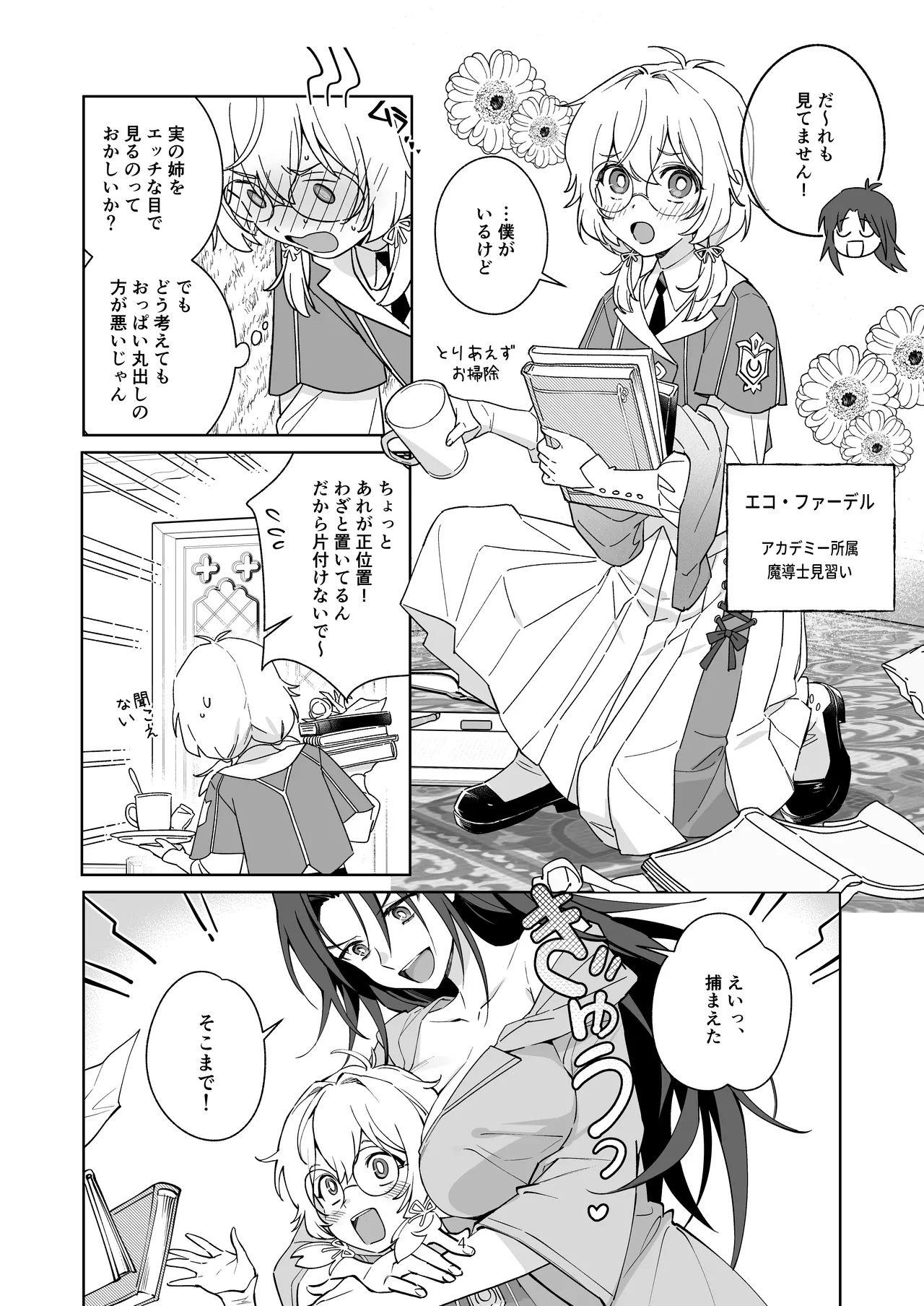 引きこもりのお姉さんは物足りない!! page 4 full