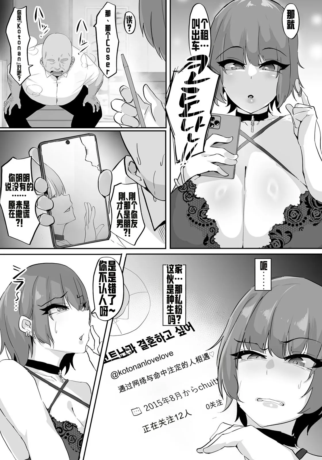 EroCos Nama Haishin ~Kegare no Bishoujo Layer~ page 3 full