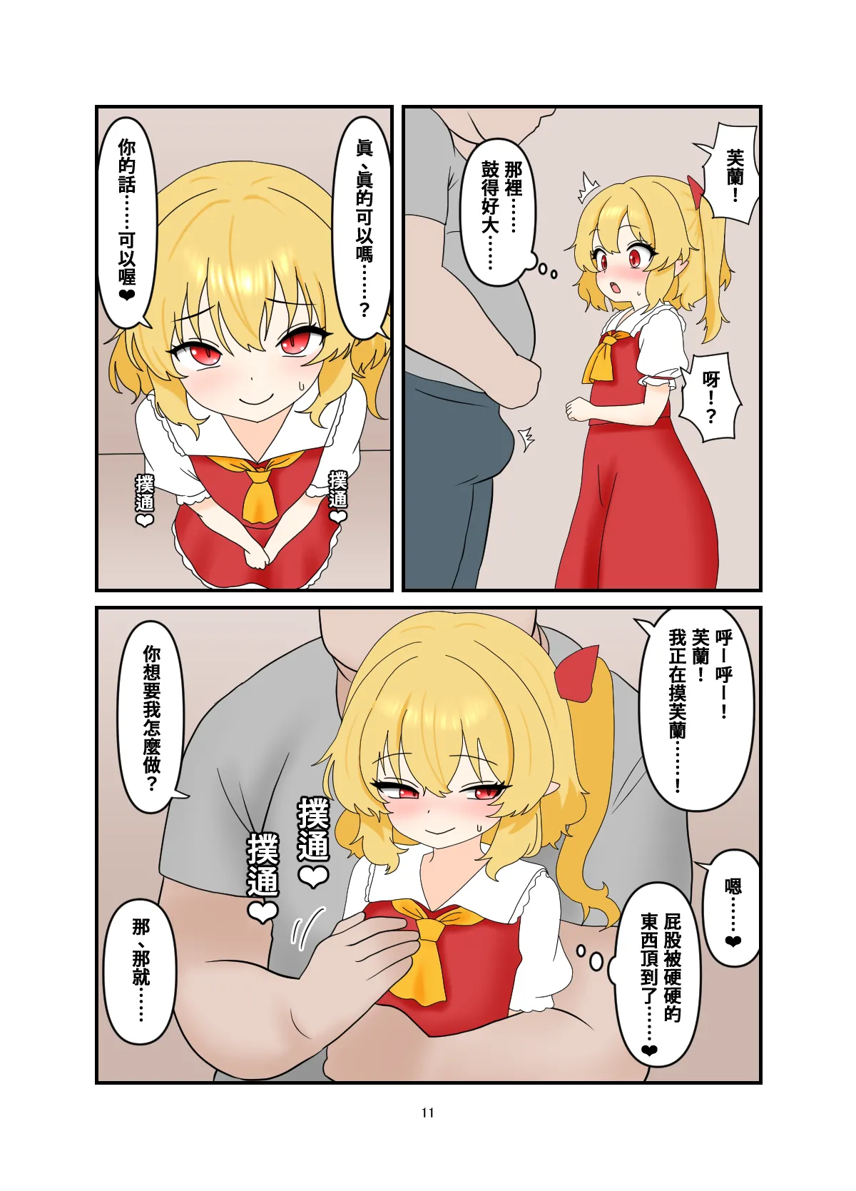 Iede Shita Flan-chan to Love Love Ecchi suru Hon page 10 full