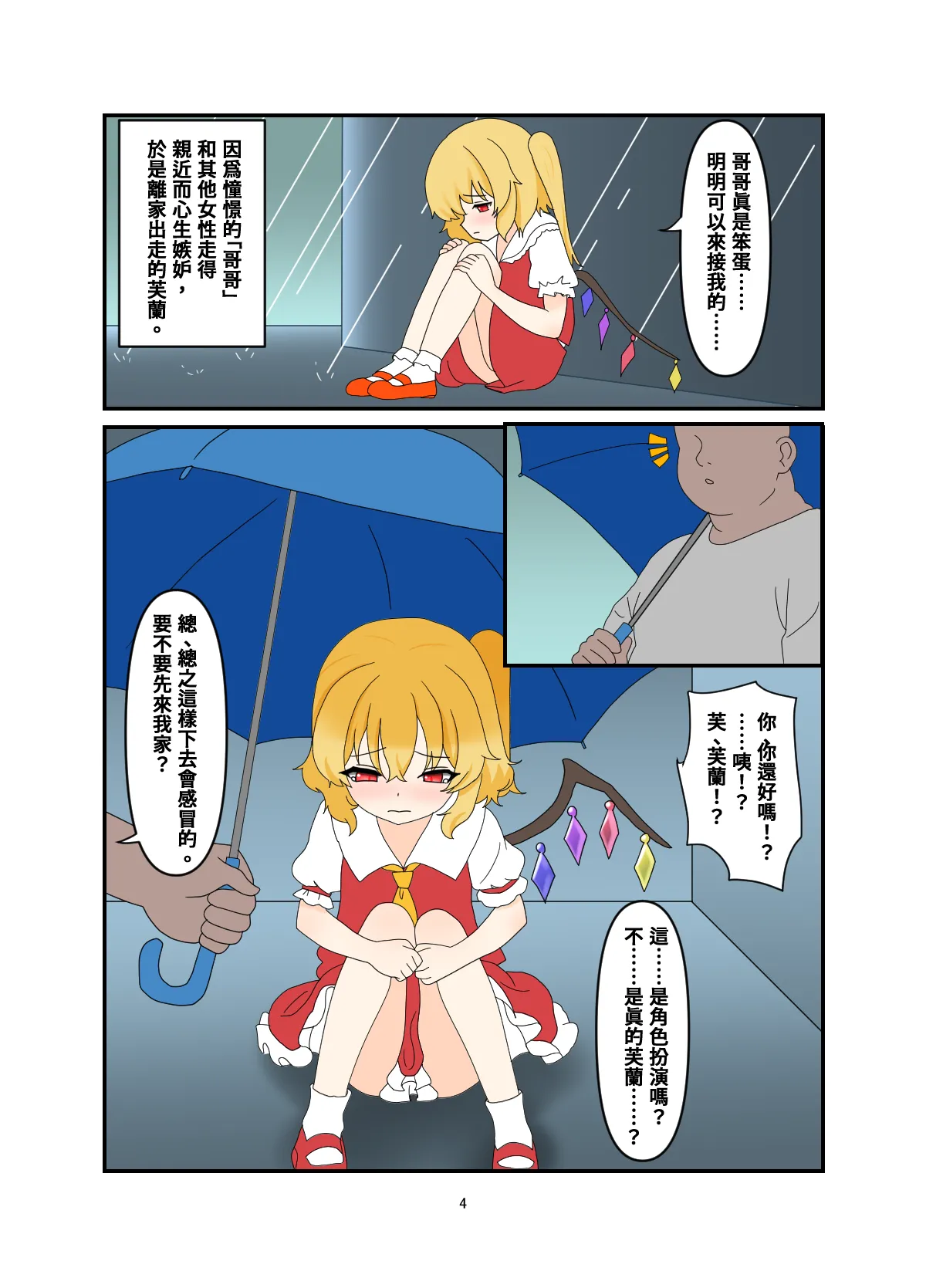Iede Shita Flan-chan to Love Love Ecchi suru Hon page 3 full