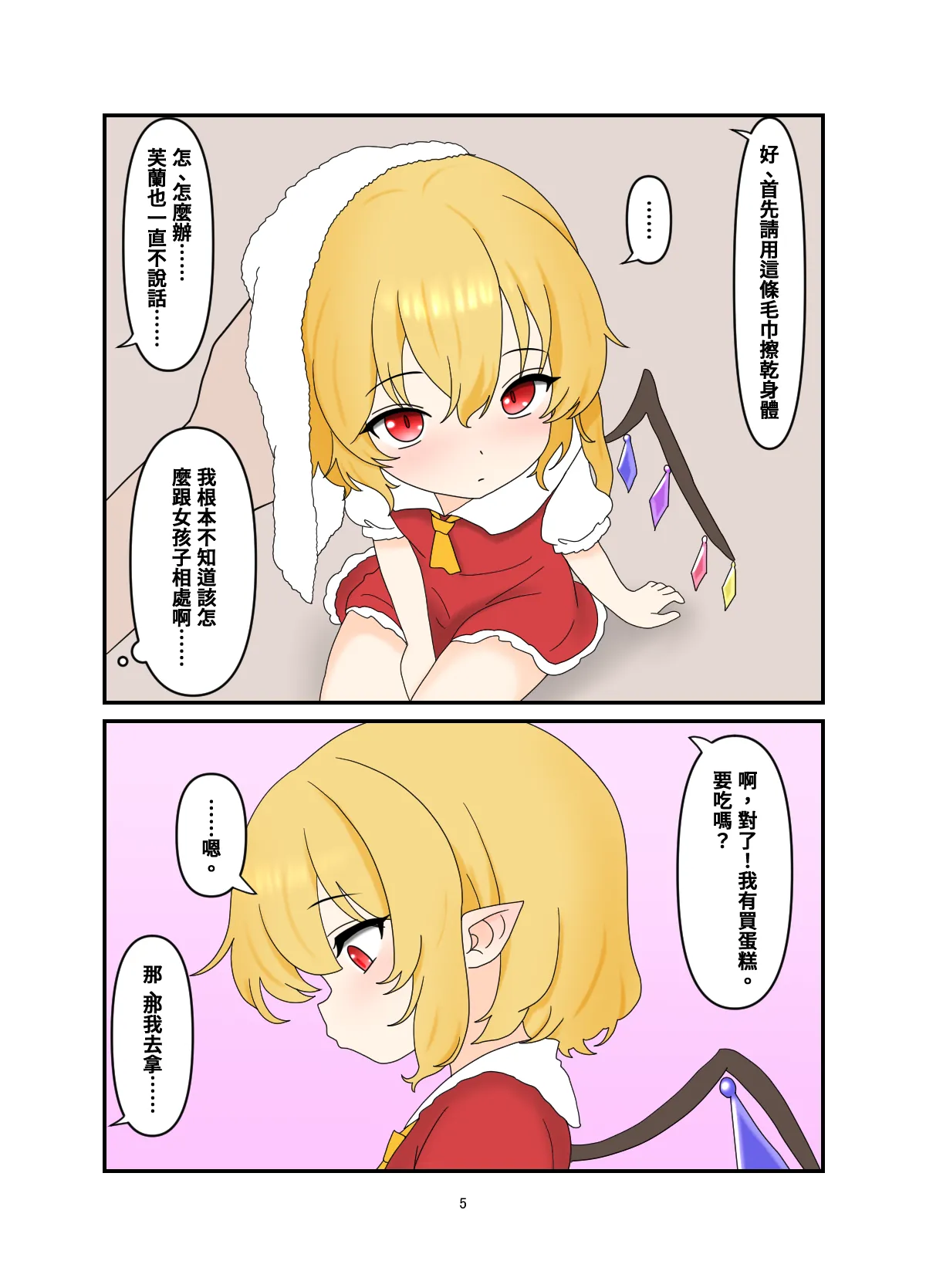 Iede Shita Flan-chan to Love Love Ecchi suru Hon page 4 full