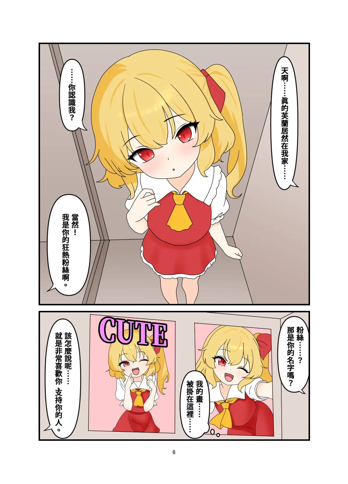 Iede Shita Flan-chan to Love Love Ecchi suru Hon page 5 full