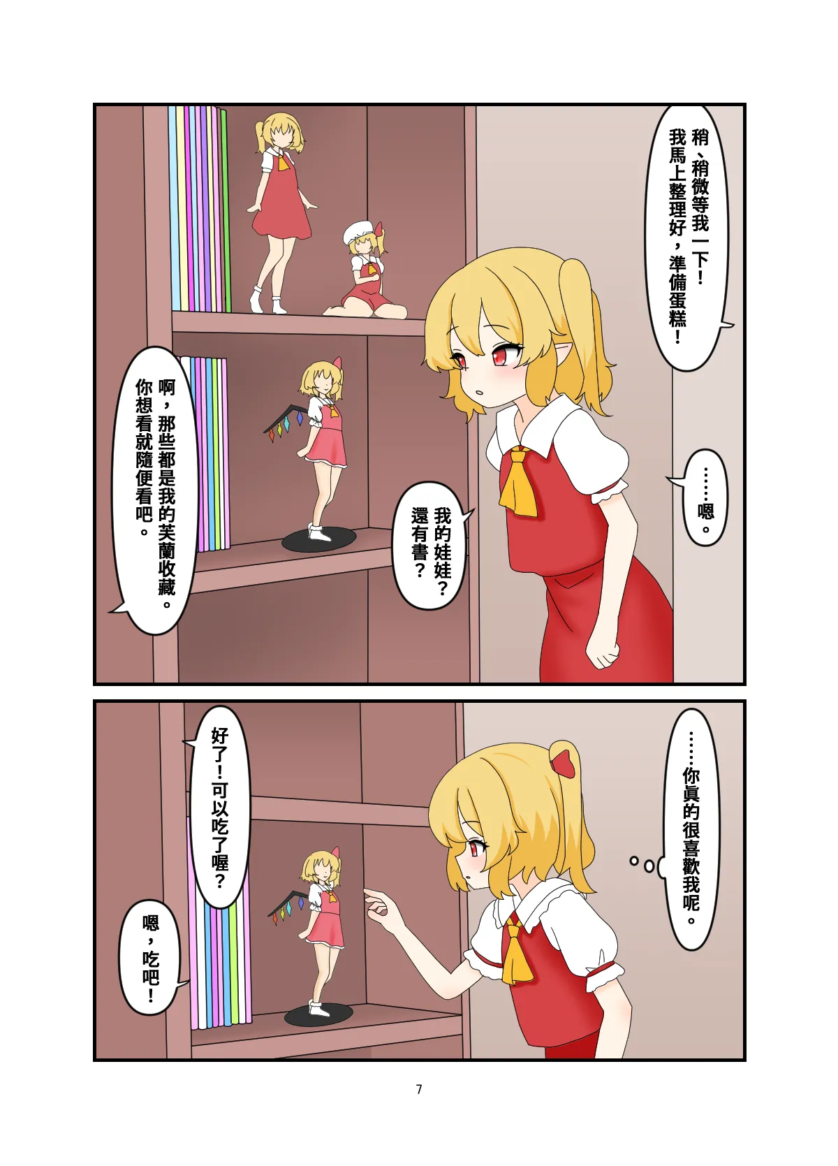 Iede Shita Flan-chan to Love Love Ecchi suru Hon page 6 full