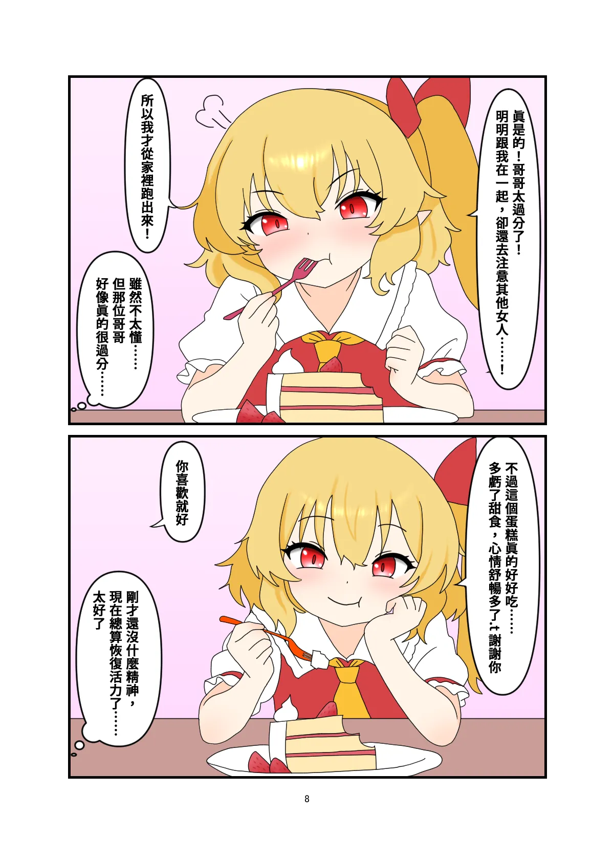 Iede Shita Flan-chan to Love Love Ecchi suru Hon page 7 full
