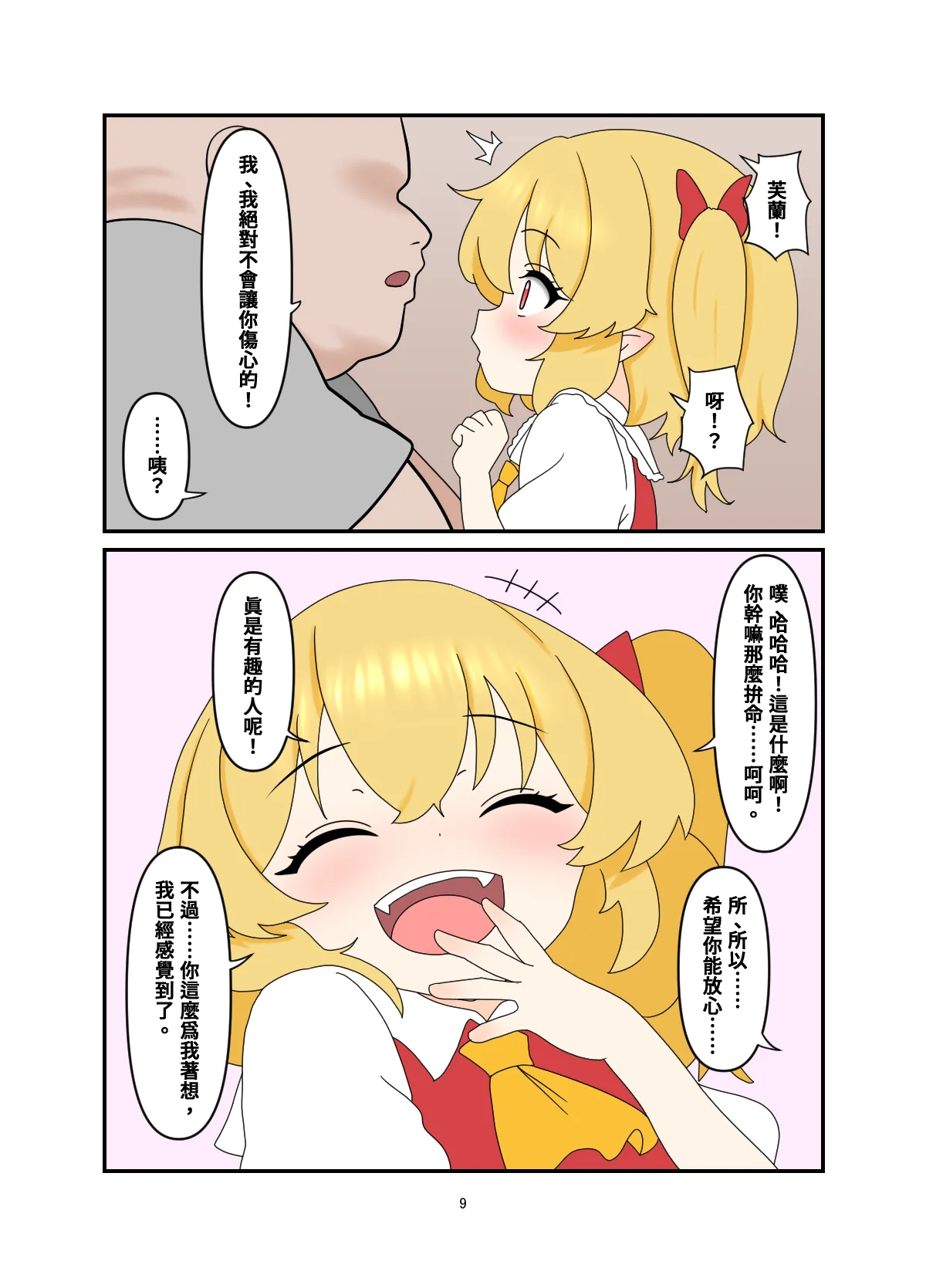 Iede Shita Flan-chan to Love Love Ecchi suru Hon page 8 full