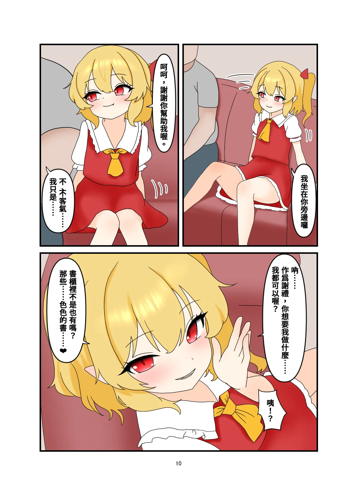 Iede Shita Flan-chan to Love Love Ecchi suru Hon page 9 full