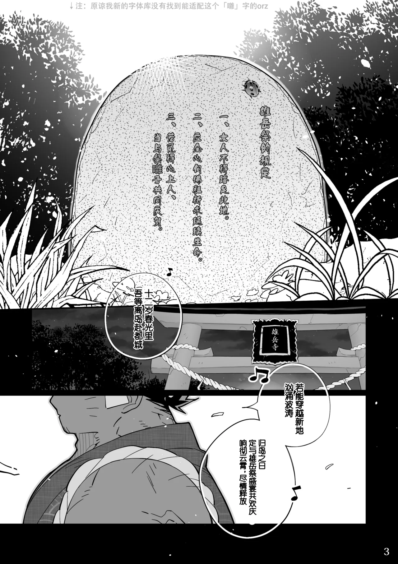【Hanayori Kemono （KENSAN）】~雄岳村_時を超えた祭囃子~【刃鸣菌个人汉化】 page 4 full