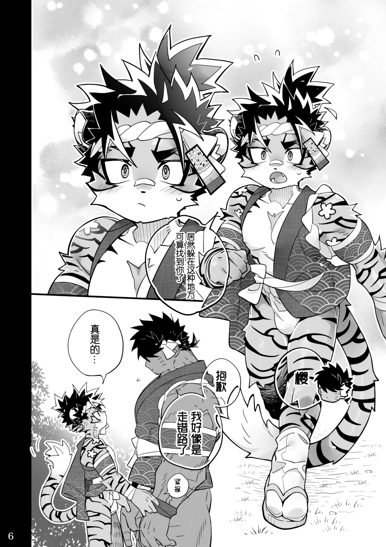 【Hanayori Kemono （KENSAN）】~雄岳村_時を超えた祭囃子~【刃鸣菌个人汉化】 page 6 full