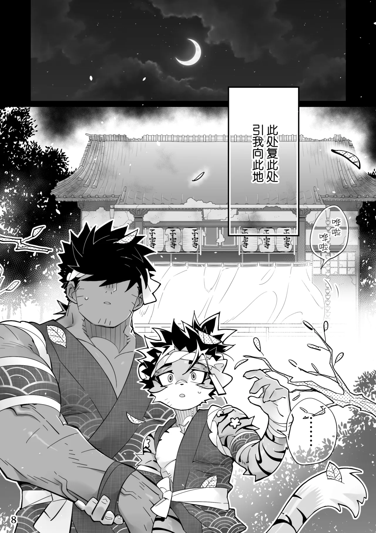 【Hanayori Kemono （KENSAN）】~雄岳村_時を超えた祭囃子~【刃鸣菌个人汉化】 page 8 full