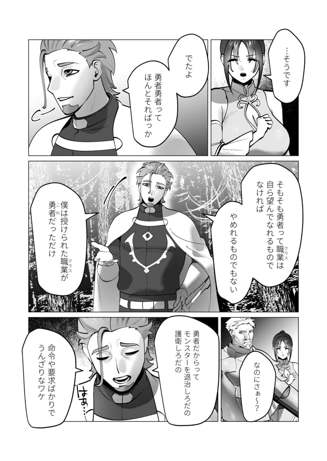 Yuusha-sama wa Houshuu ni Hitozuma wo go Kibou desu chapter 48 page 10 full