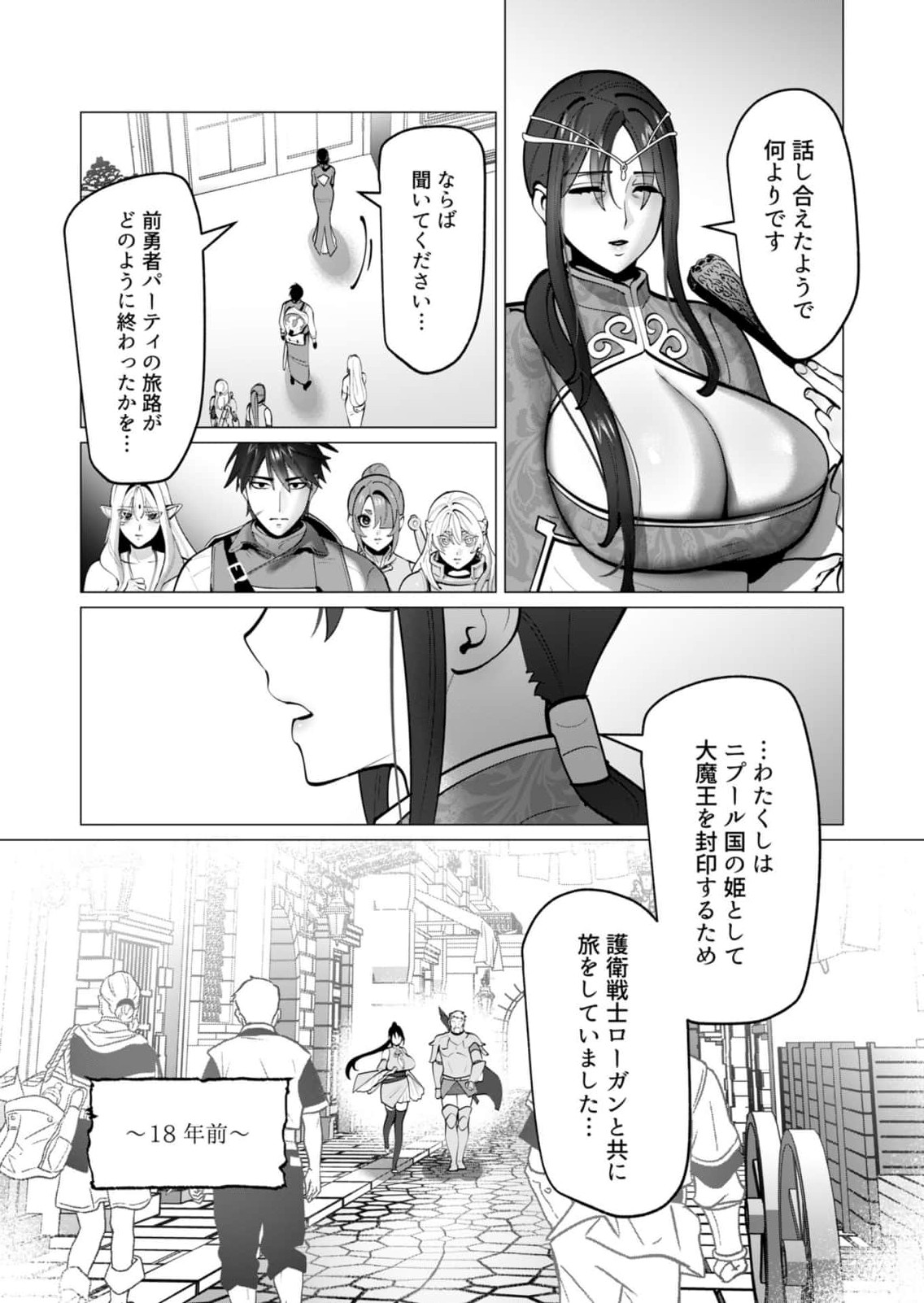 Yuusha-sama wa Houshuu ni Hitozuma wo go Kibou desu chapter 48 page 3 full