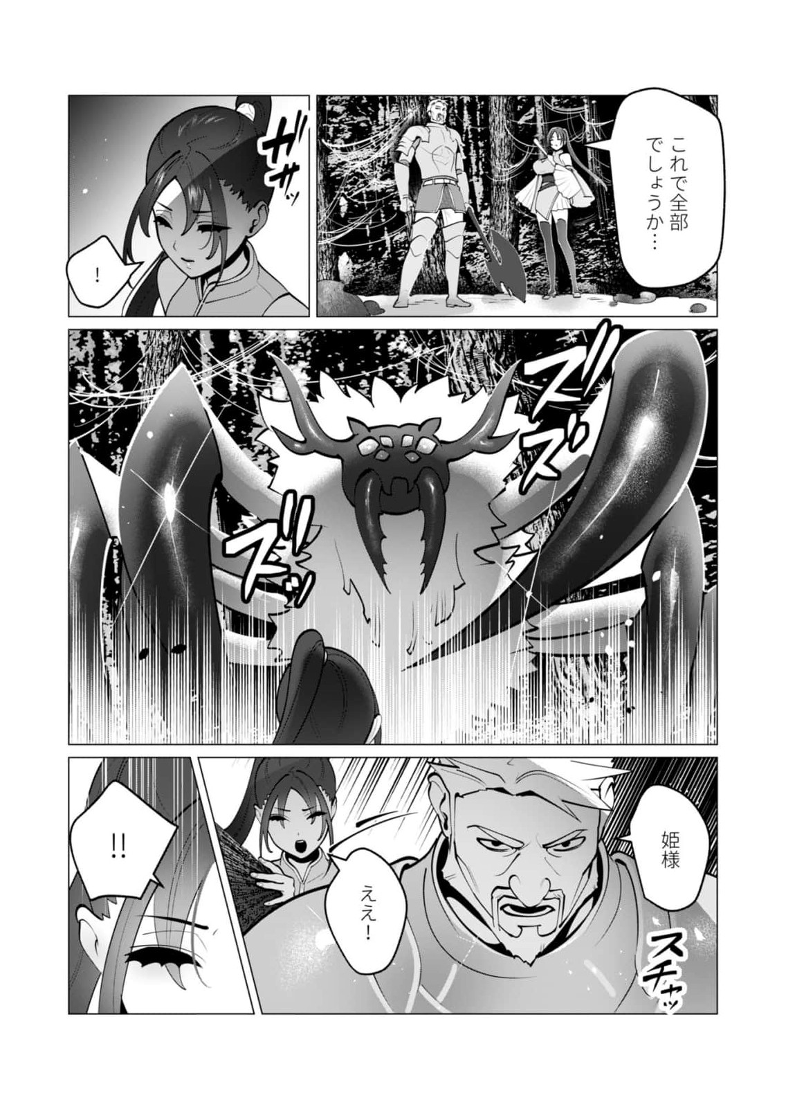 Yuusha-sama wa Houshuu ni Hitozuma wo go Kibou desu chapter 48 page 6 full