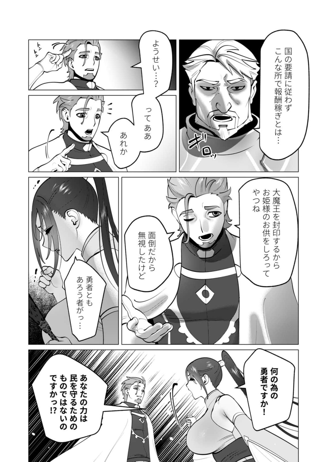 Yuusha-sama wa Houshuu ni Hitozuma wo go Kibou desu chapter 48 page 8 full