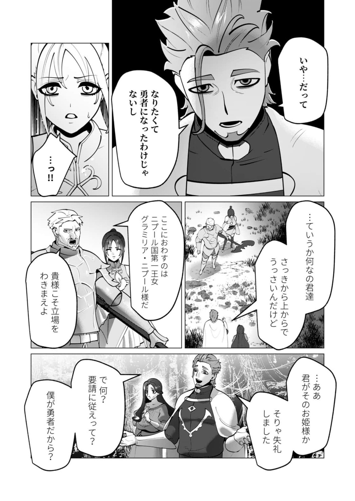 Yuusha-sama wa Houshuu ni Hitozuma wo go Kibou desu chapter 48 page 9 full