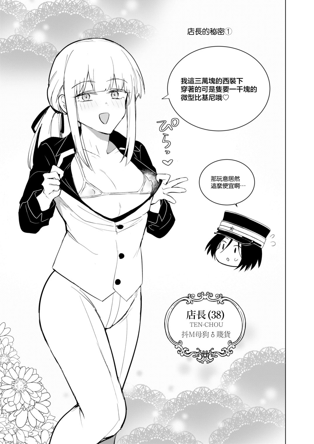 適性為0的扶她女王大人-C103限定逆肛交特典 page 4 full