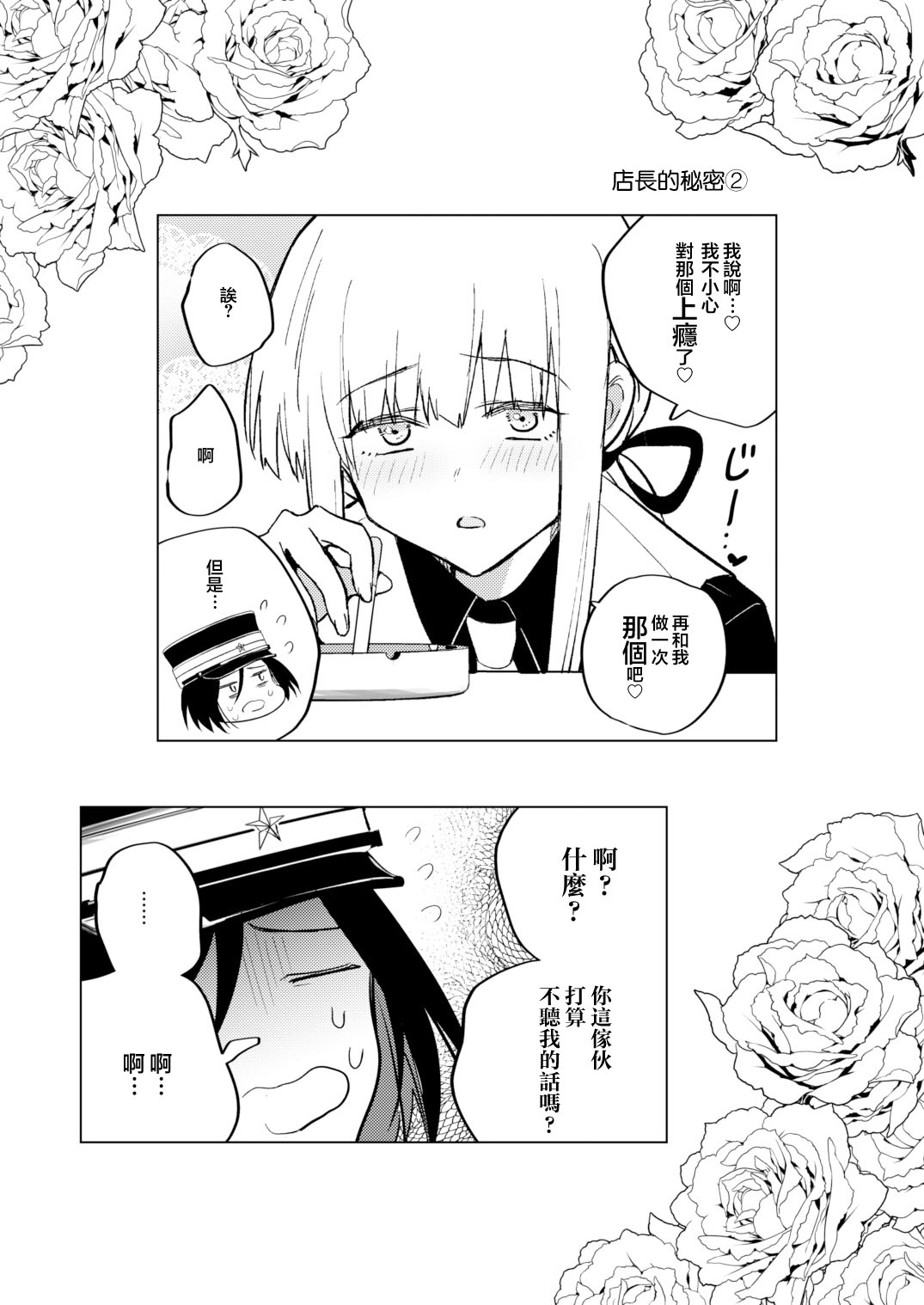 適性為0的扶她女王大人-C103限定逆肛交特典 page 6 full