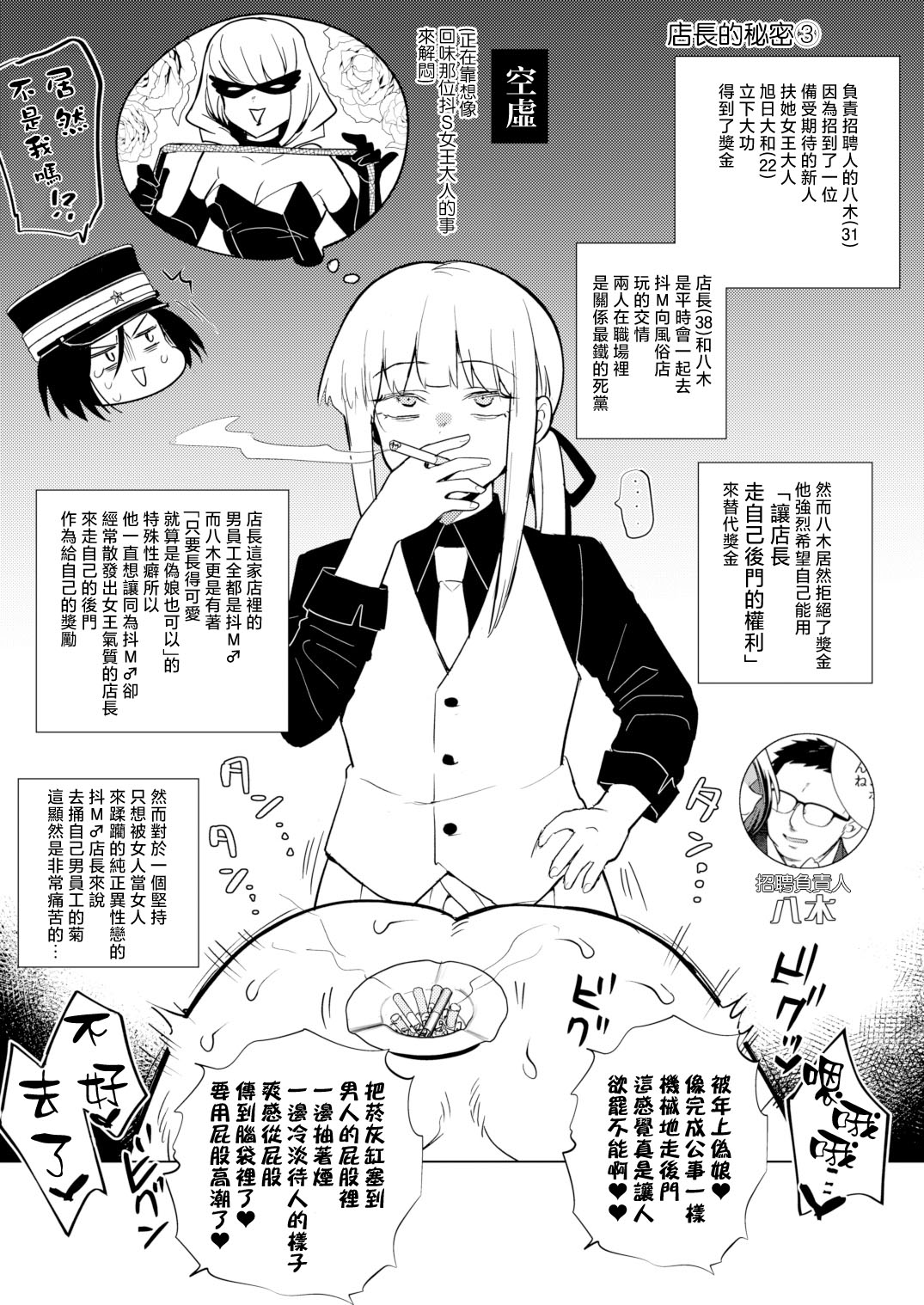 適性為0的扶她女王大人-C103限定逆肛交特典 page 8 full
