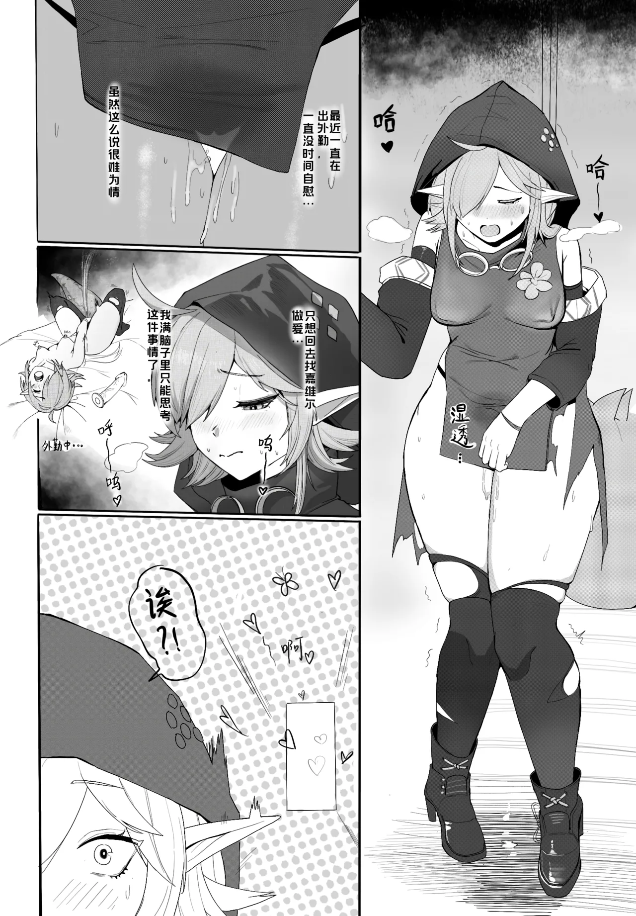 蜜林悍将 | Honey Forest Warrior page 2 full