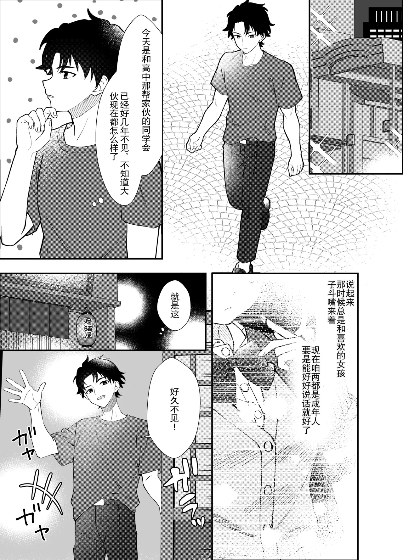Dousoukai de Saikai shita Ano Ko to Namahame H page 2 full