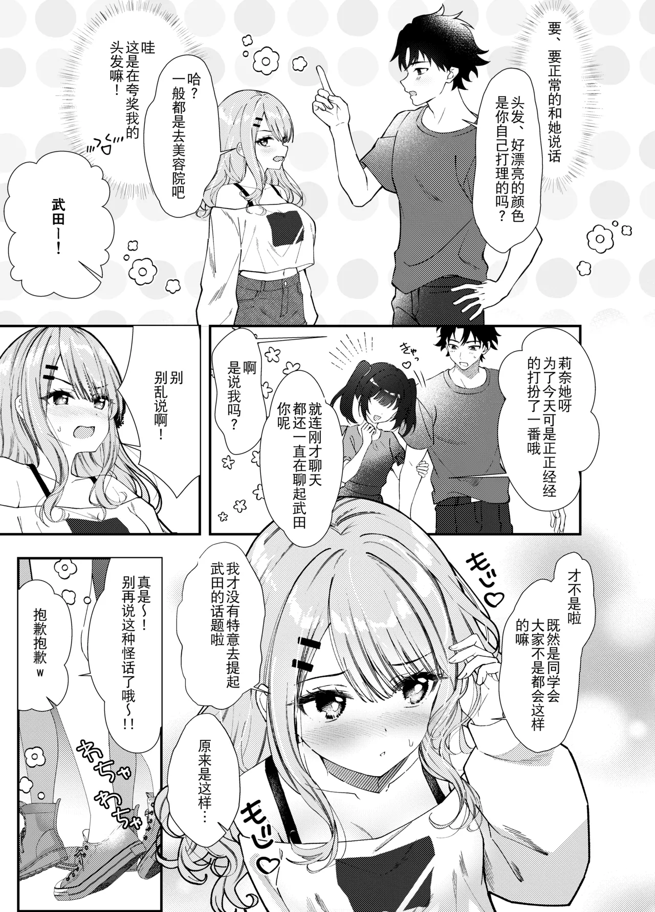 Dousoukai de Saikai shita Ano Ko to Namahame H page 4 full