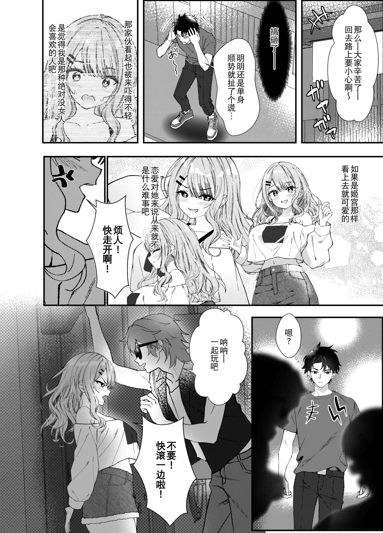 Dousoukai de Saikai shita Ano Ko to Namahame H page 7 full