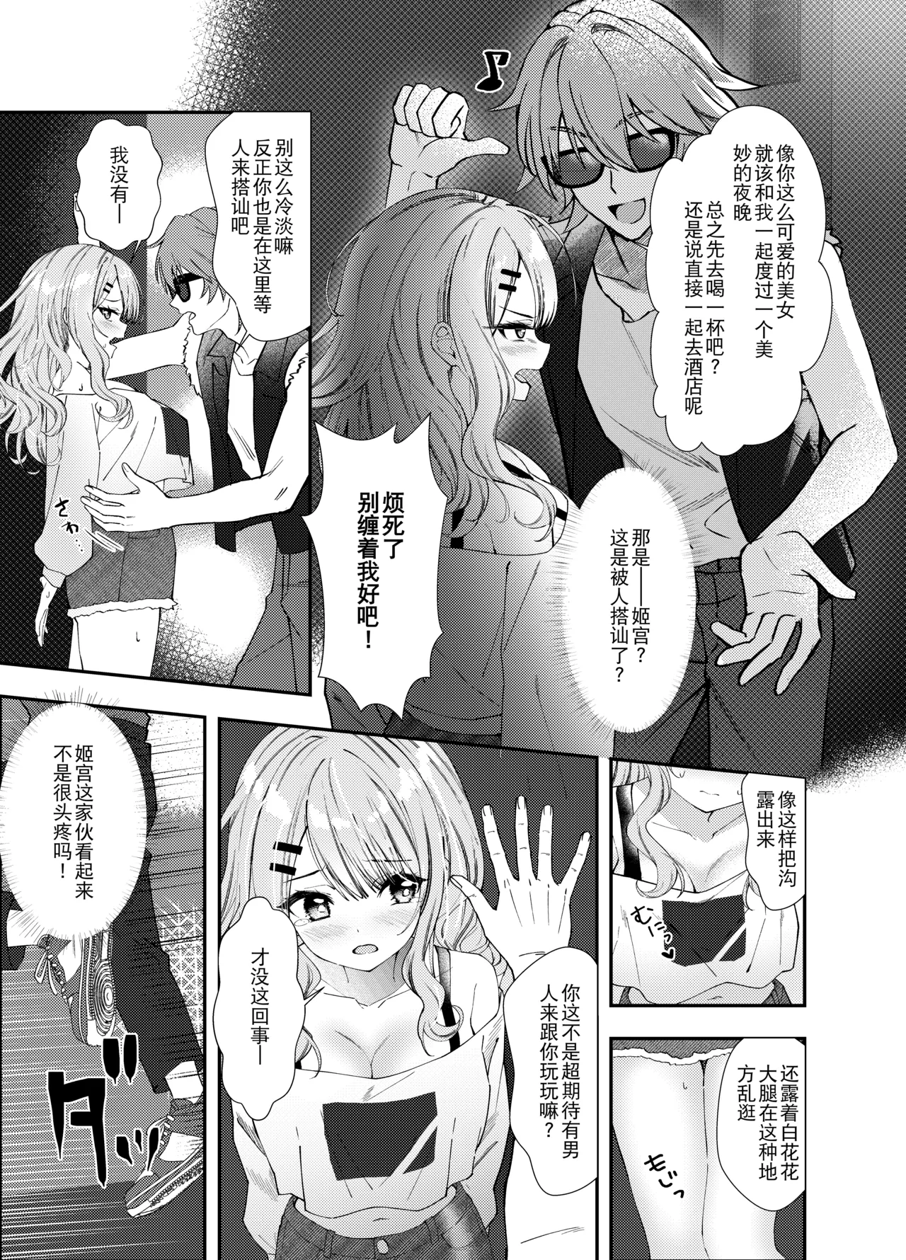 Dousoukai de Saikai shita Ano Ko to Namahame H page 8 full