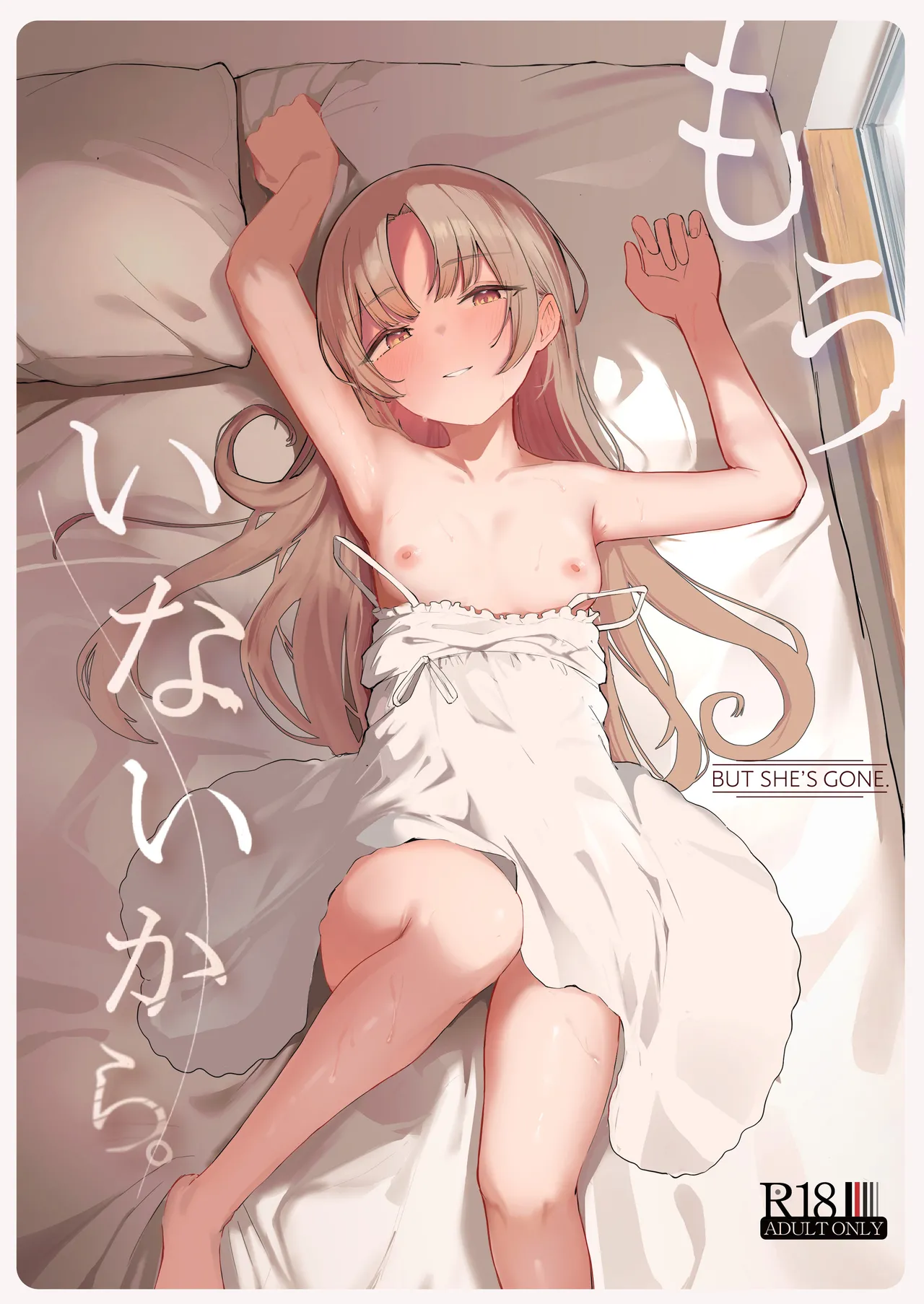 もういないから。 page 1 full