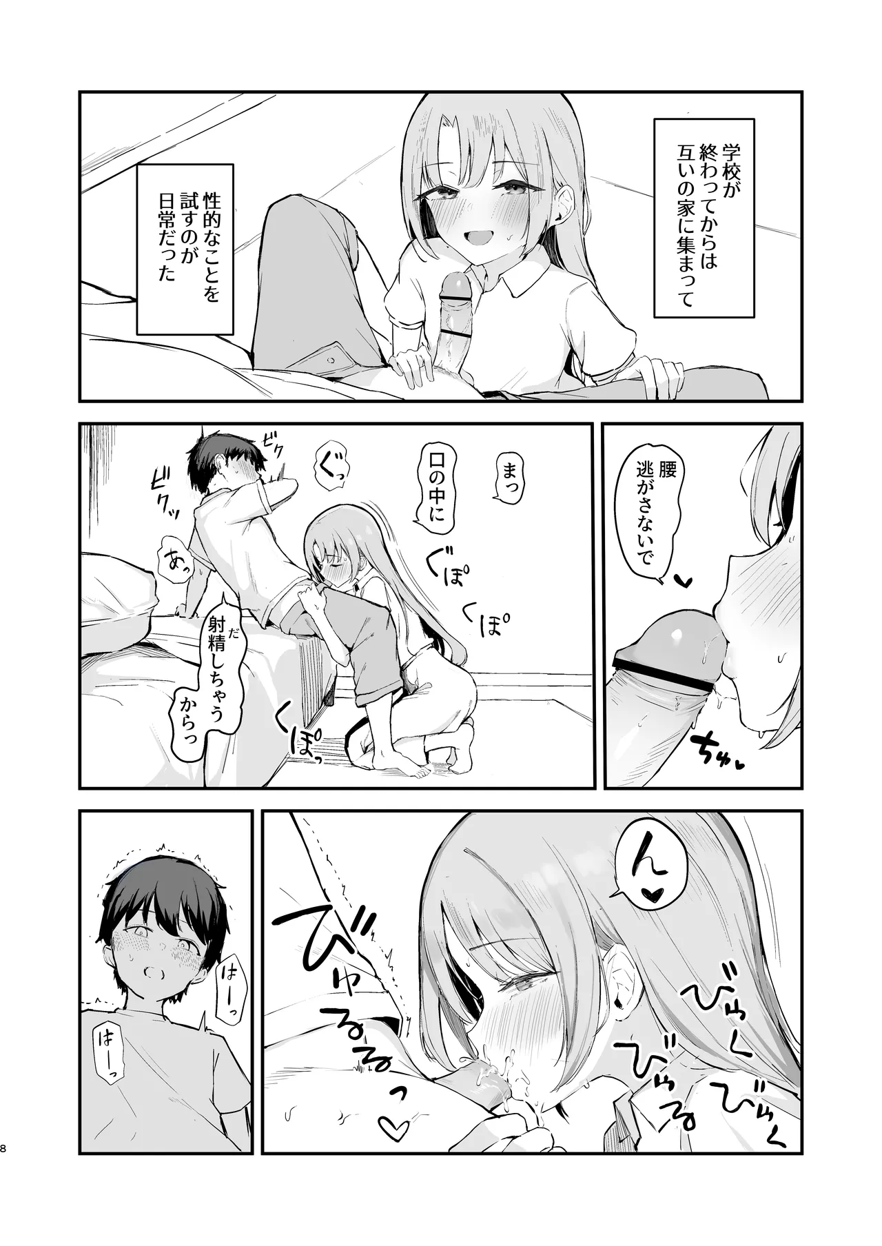 もういないから。 page 10 full