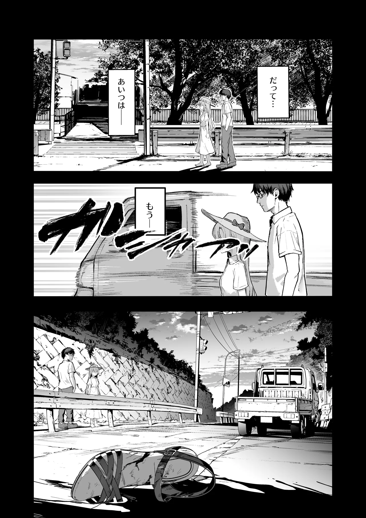 もういないから。 page 4 full