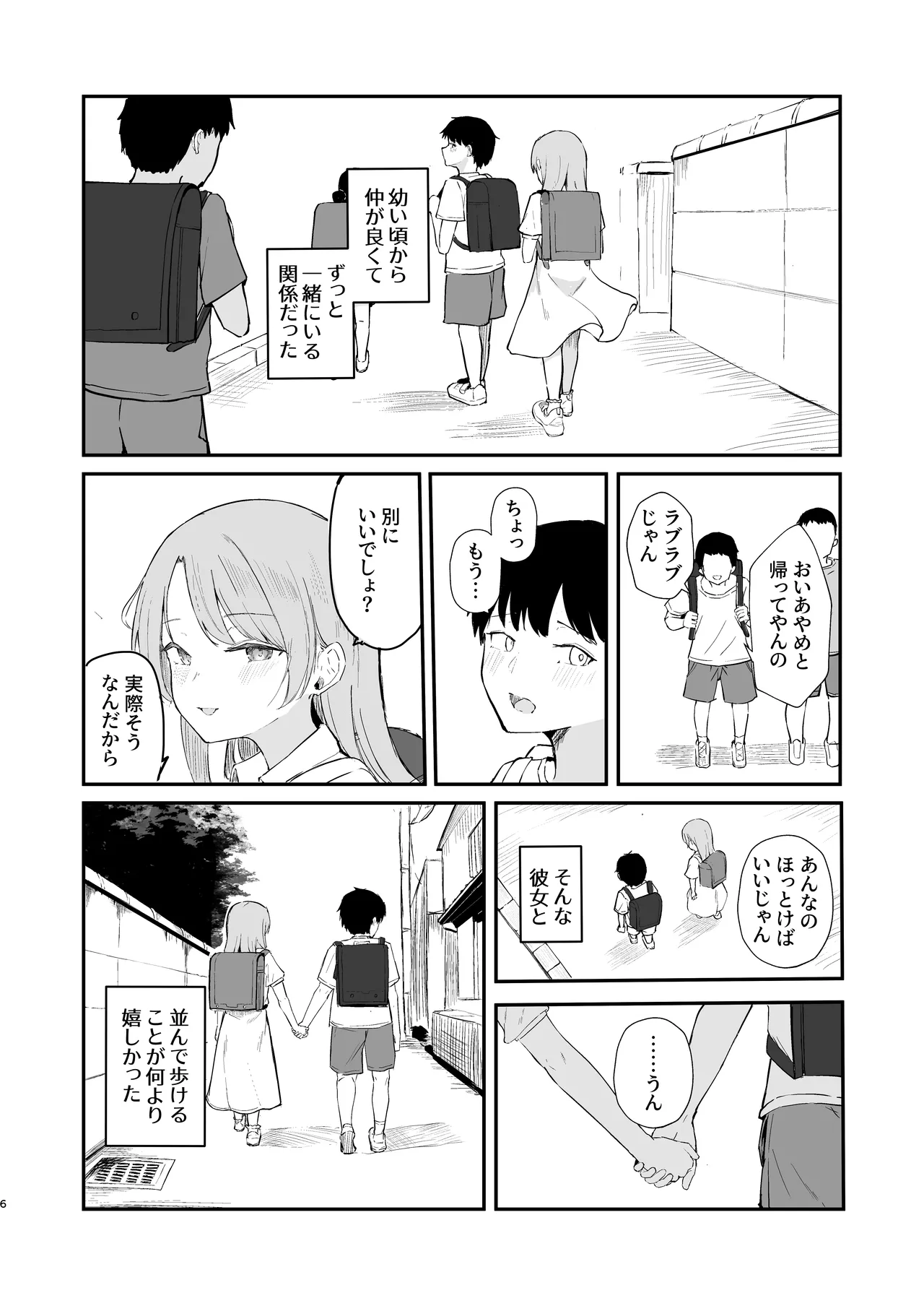 もういないから。 page 8 full