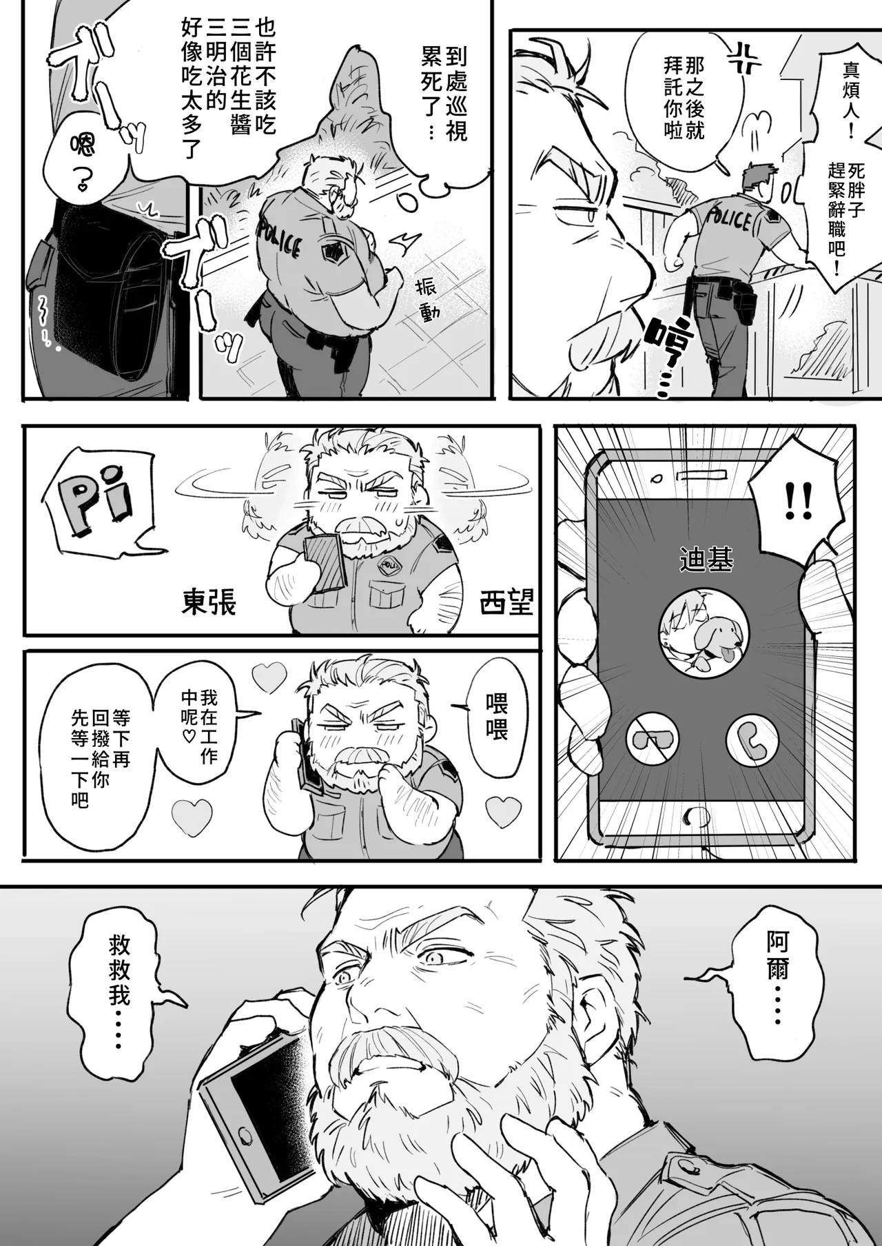 君の言うことしか聞かないぞ! page 3 full