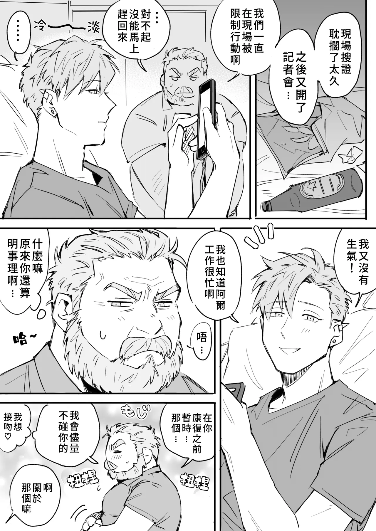 君の言うことしか聞かないぞ! page 6 full