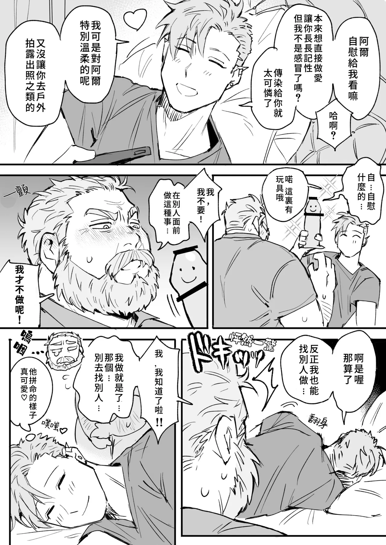 君の言うことしか聞かないぞ! page 7 full
