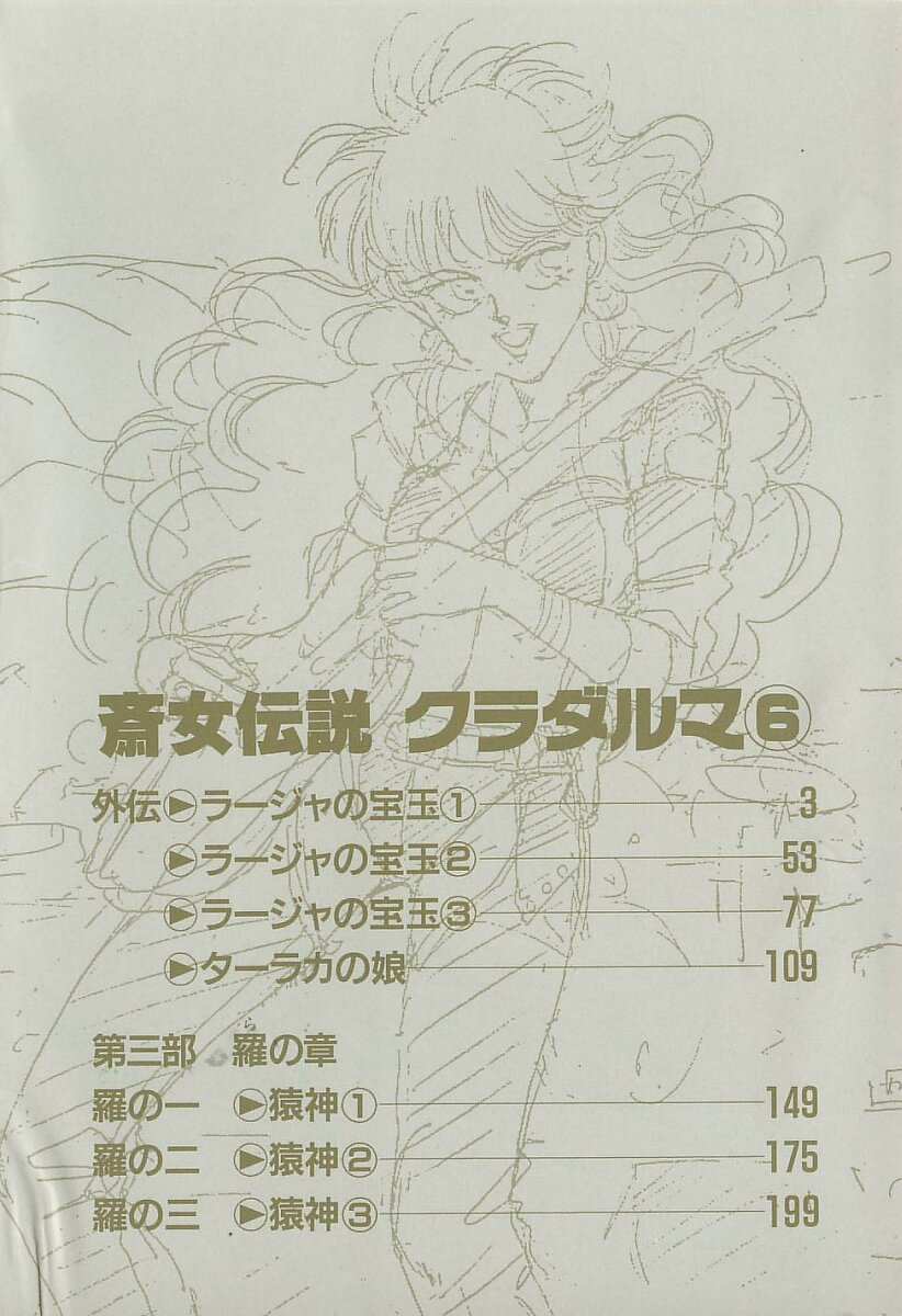 Tokime Densetsu Kura Daruma v06-10 page 3 full