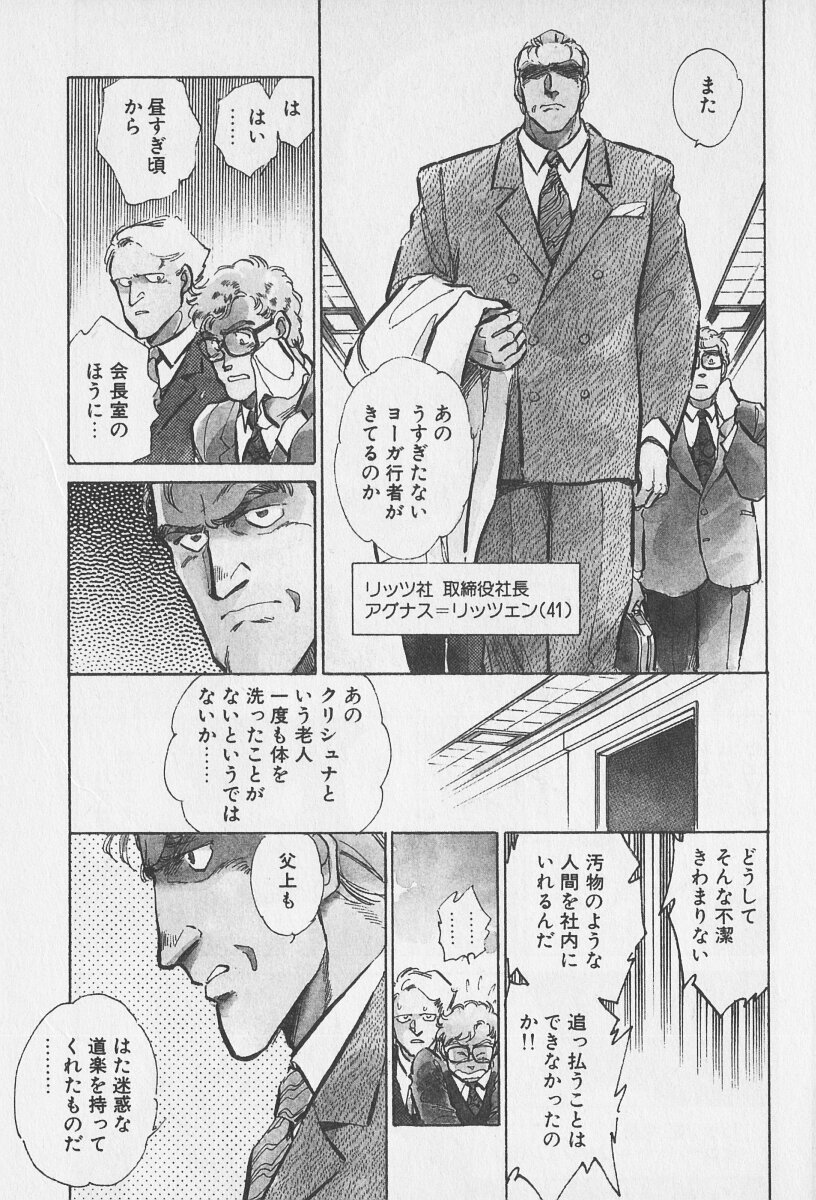 Tokime Densetsu Kura Daruma v06-10 page 8 full