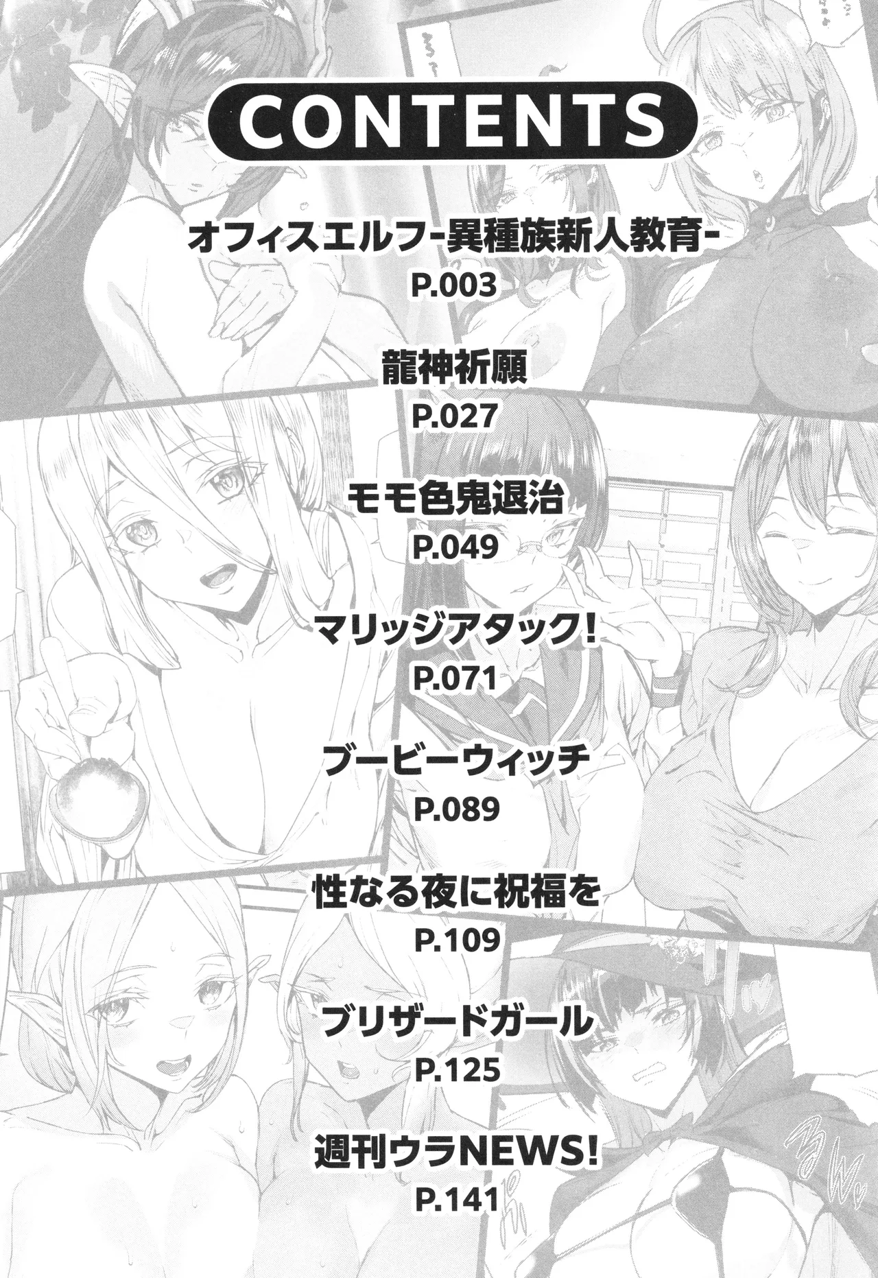 異種族ラブガールズ page 5 full