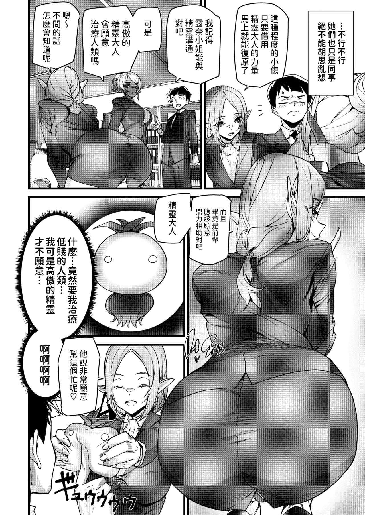 異種族ラブガールズ page 9 full