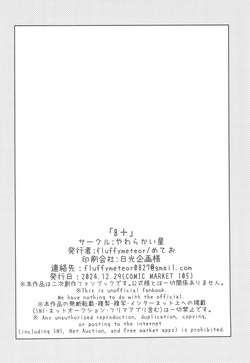 (C105) [Yawarakai Hoshi (fluffymeteor)] B+ (The Amazing Digital Circus) [english] — page 18