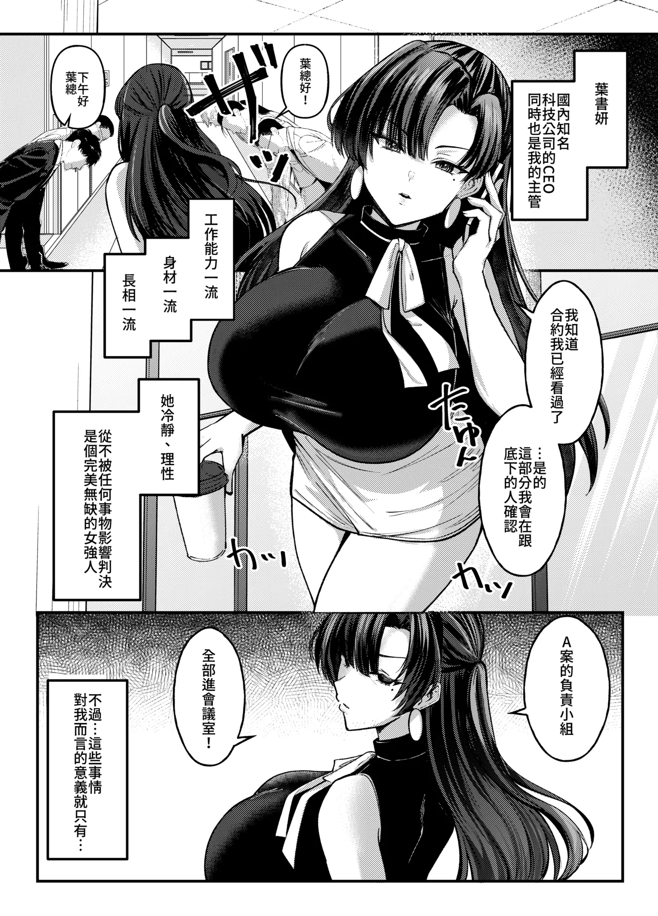 交友軟體配對到冰山美人女上司 page 2 full