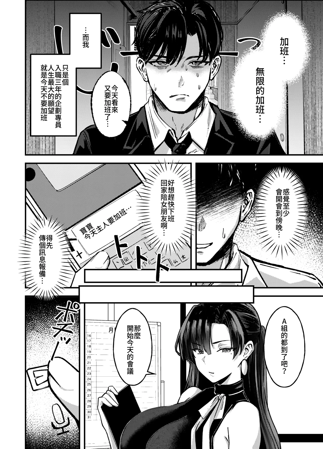交友軟體配對到冰山美人女上司 page 3 full