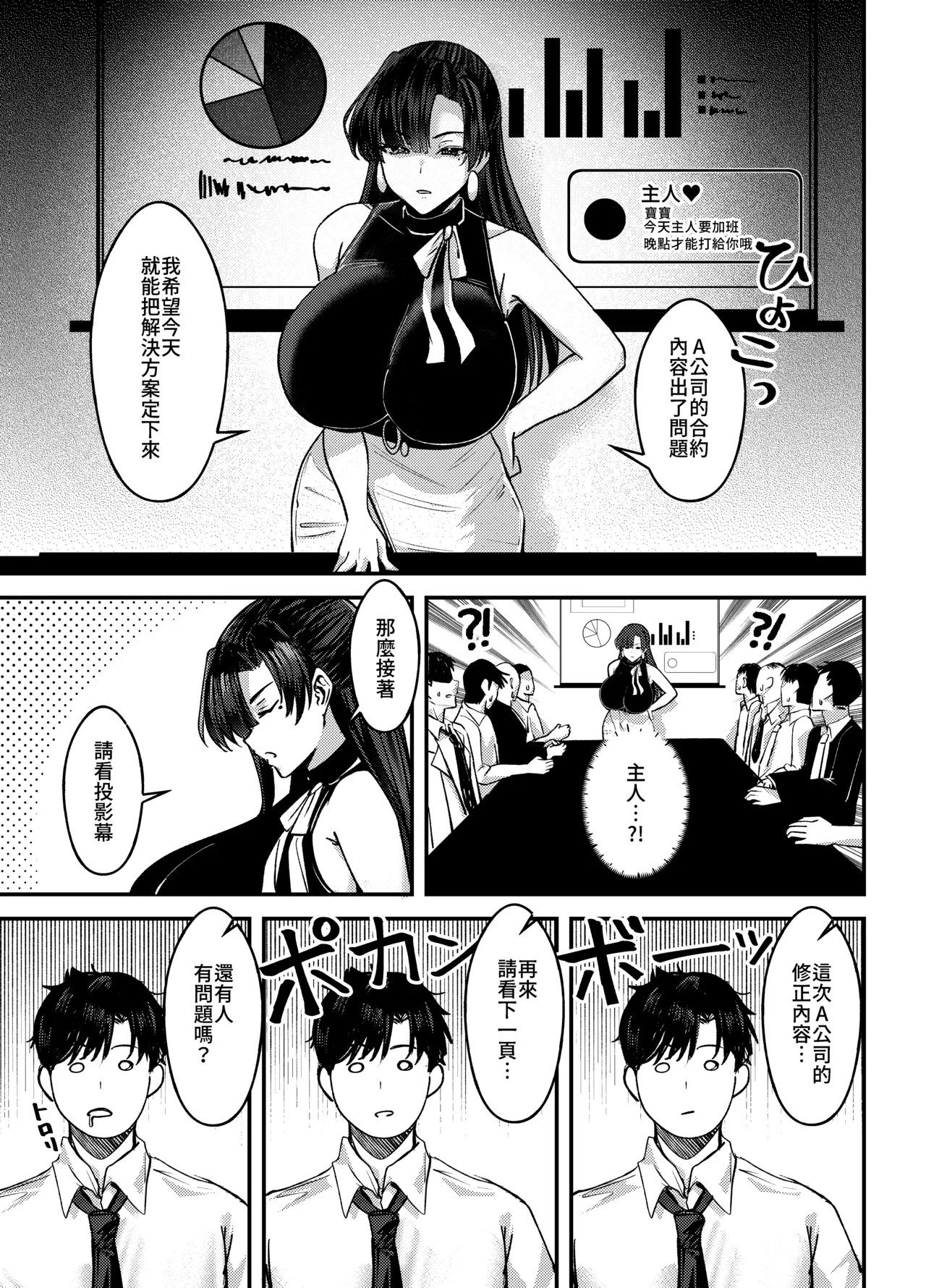 交友軟體配對到冰山美人女上司 page 4 full
