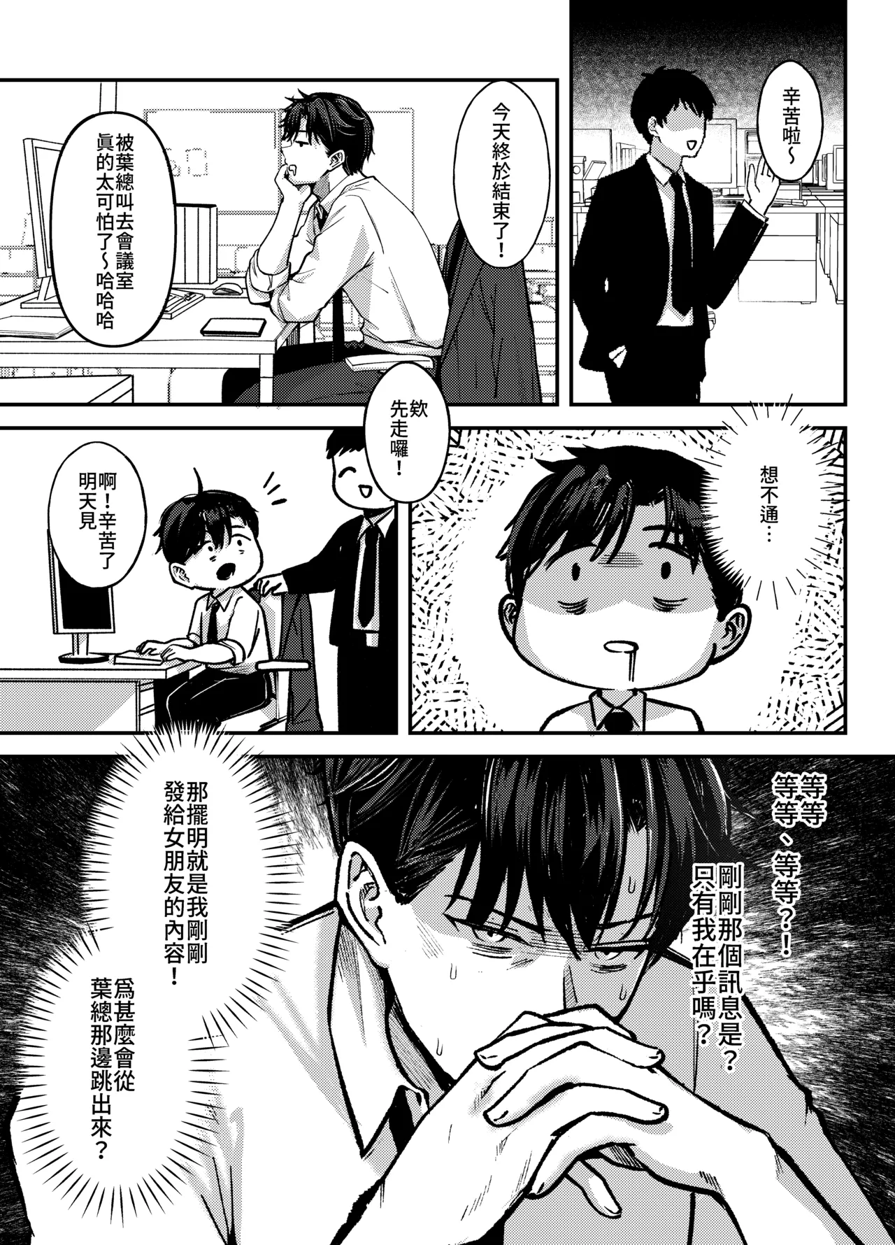 交友軟體配對到冰山美人女上司 page 5 full